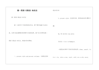 高一英语《语法》知识点