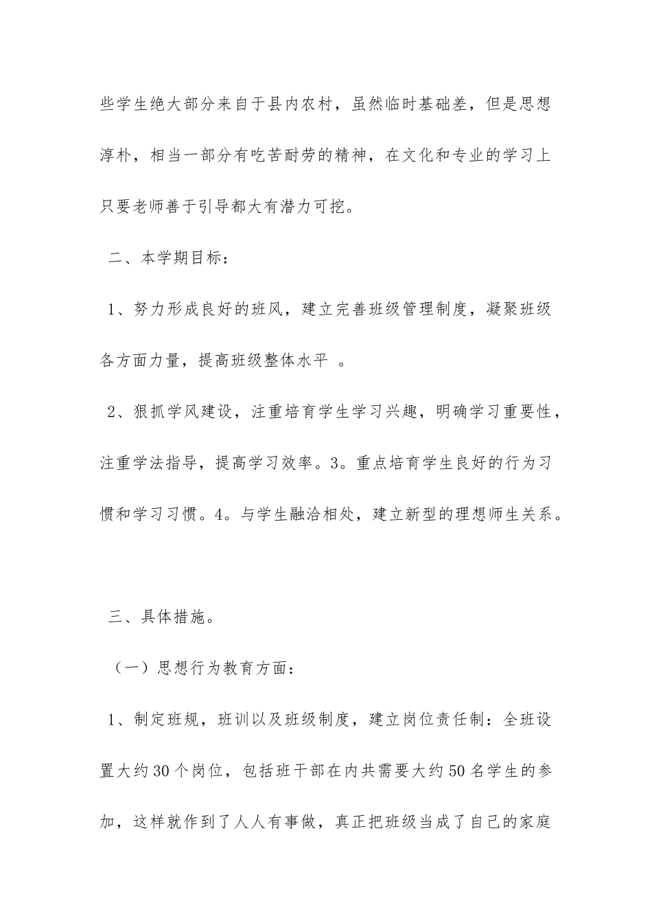 高一美35班班主任教学工作计划-_第2页