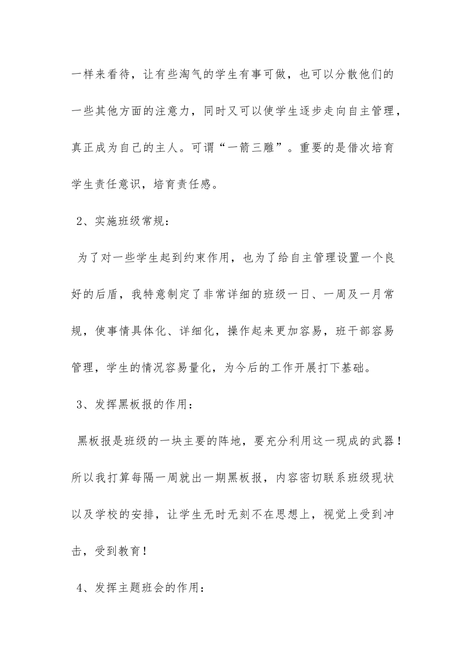 高一美35班班主任教学工作计划-_第3页