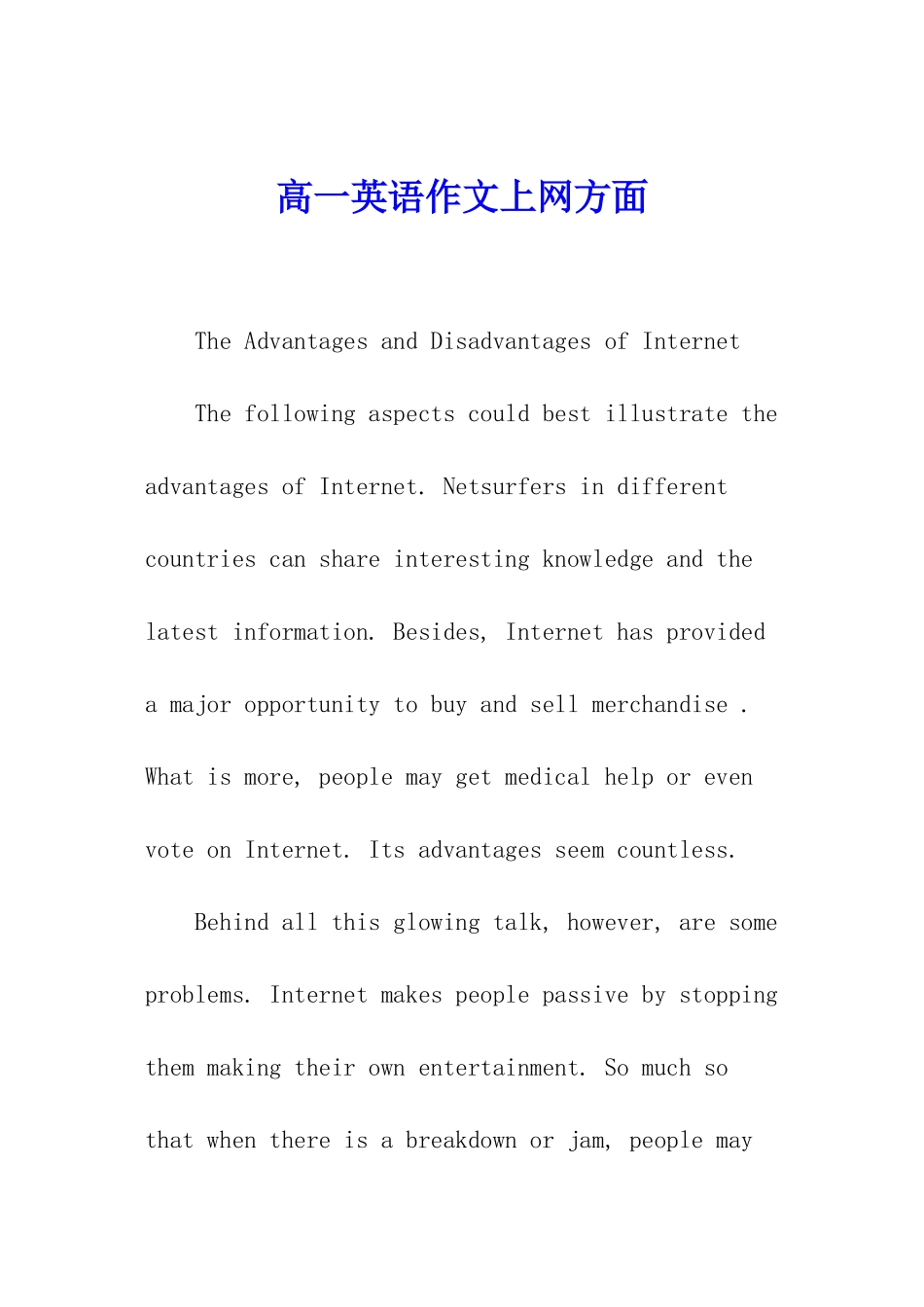 高一英语作文上网方面_第1页