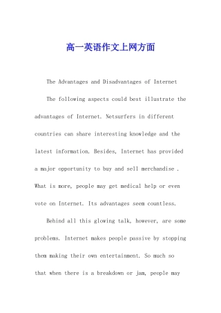 高一英语作文上网方面