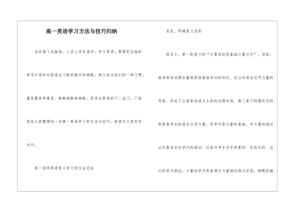高一英语学习方法与技巧归纳_第1页