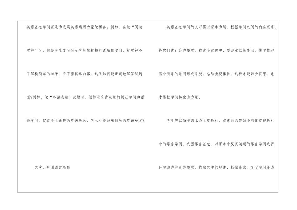 高一英语学习方法与技巧归纳_第2页