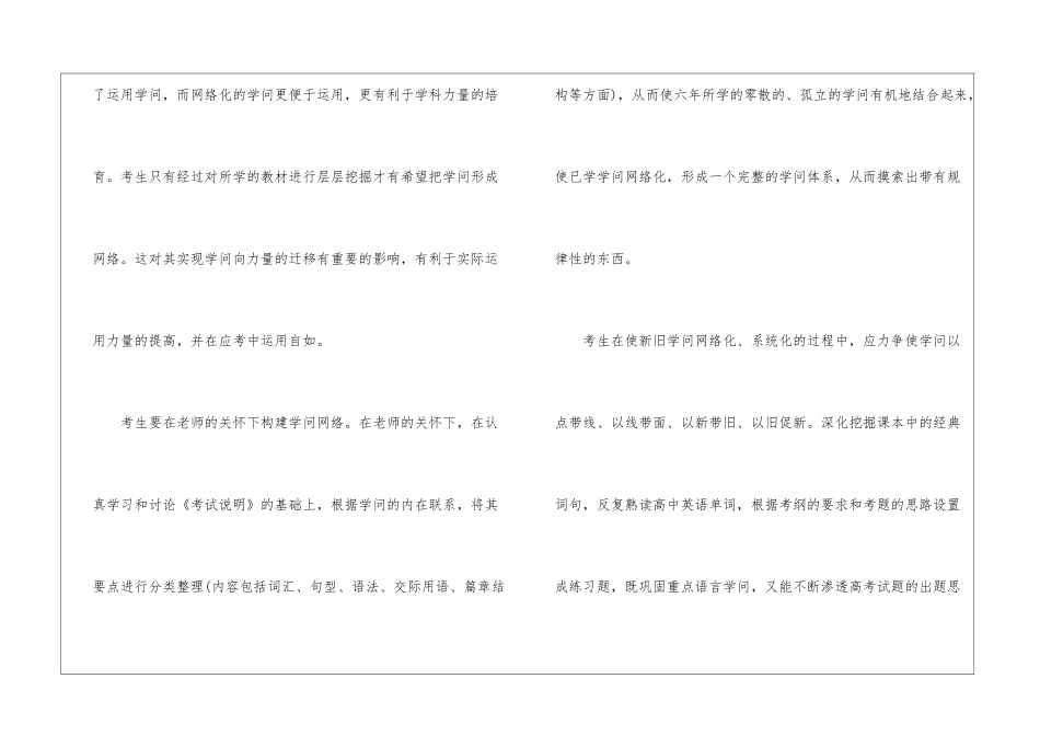 高一英语学习方法与技巧归纳_第3页
