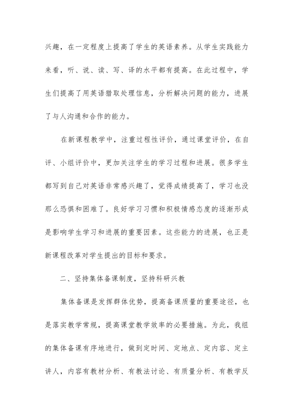 高一英语备课组工作总结_第2页