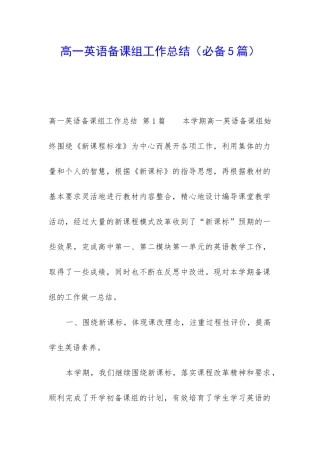 高一英语备课组工作总结