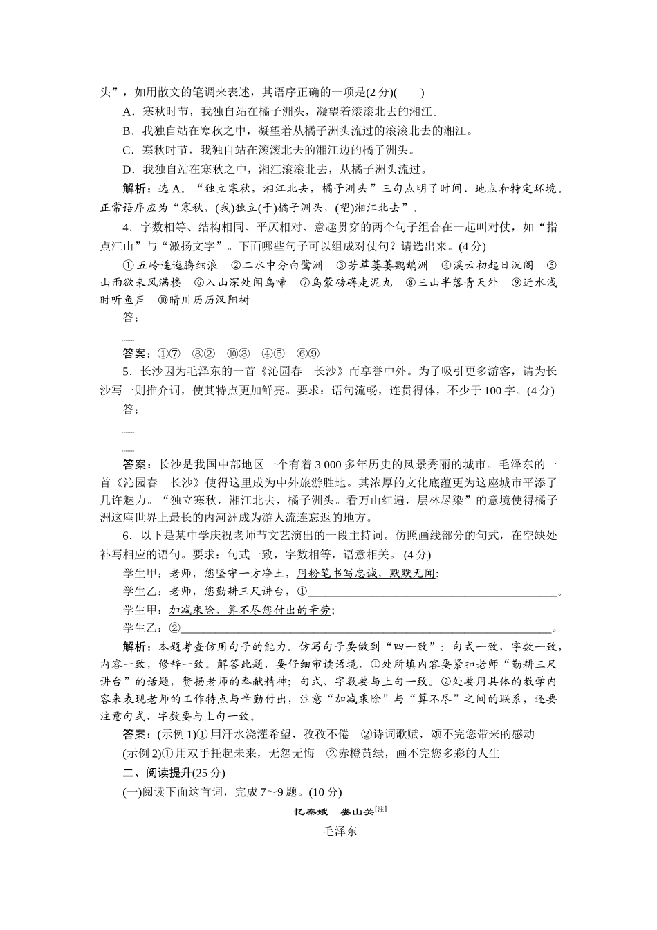 高一第单元沁园春长沙语文习题及答案新人教必修_第2页