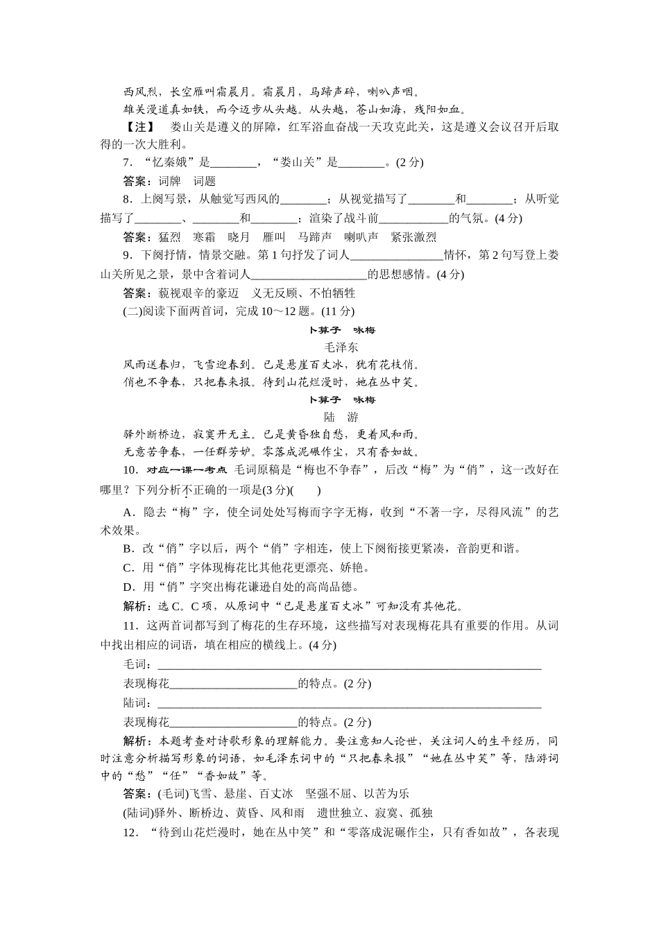 高一第单元沁园春长沙语文习题及答案新人教必修_第3页