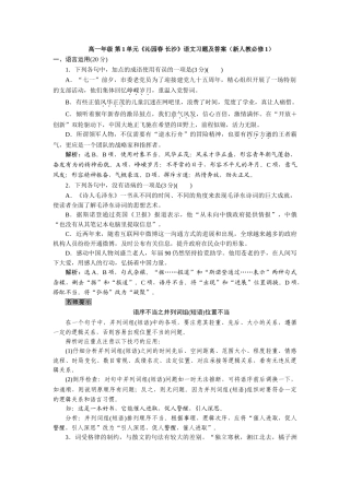 高一第单元沁园春长沙语文习题及答案新人教必修