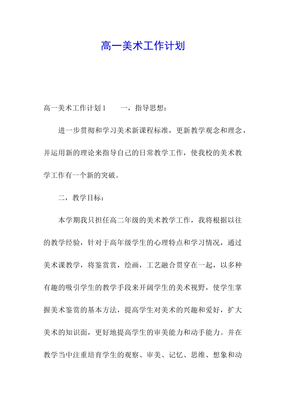 高一美术工作计划_第1页