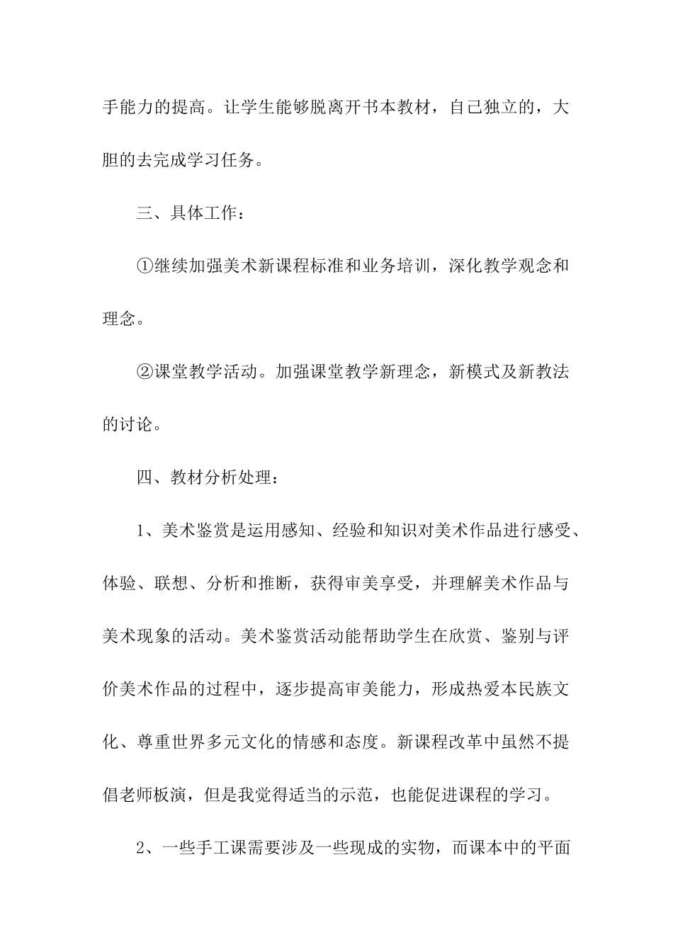 高一美术工作计划_第2页