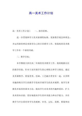 高一美术工作计划