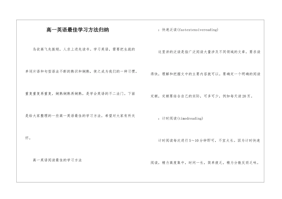 高一英语最佳学习方法归纳_第1页