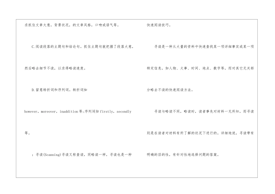 高一英语最佳学习方法归纳_第3页