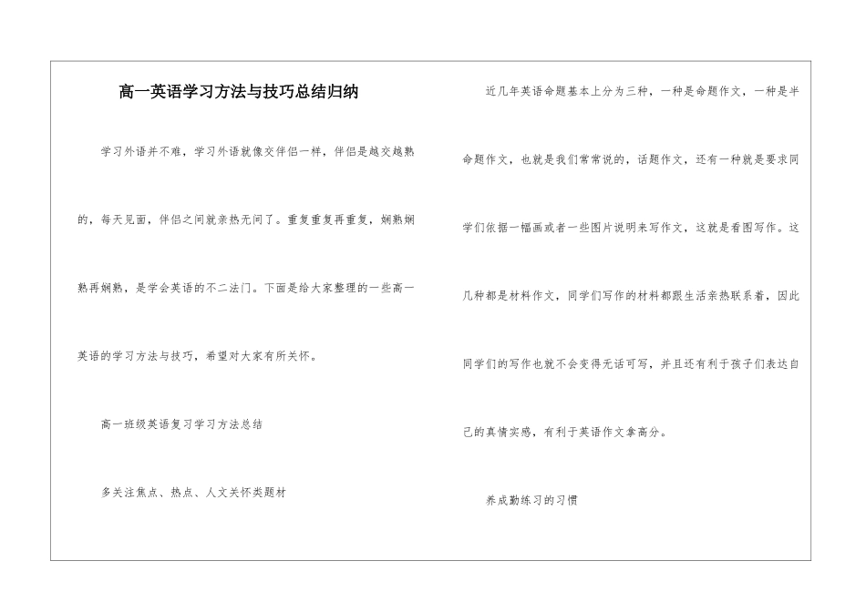 高一英语学习方法与技巧总结归纳_第1页