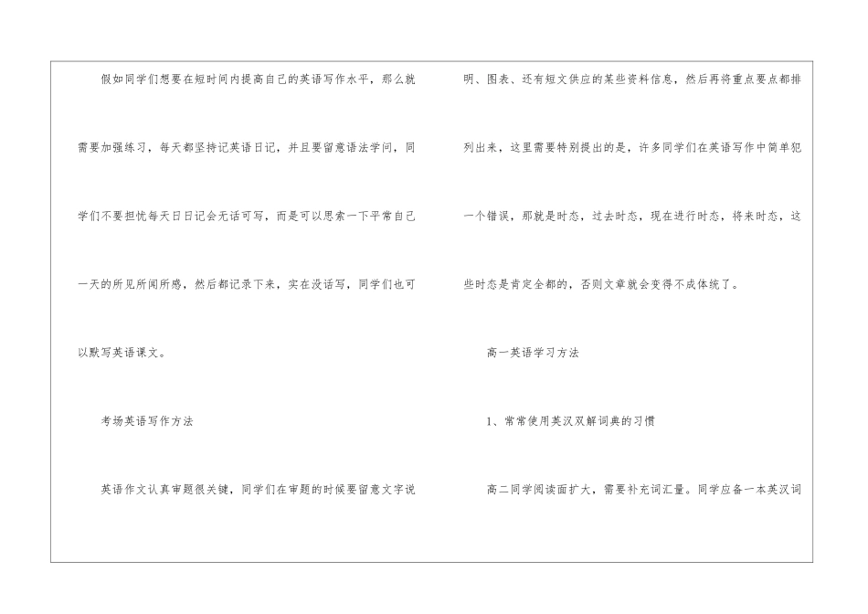 高一英语学习方法与技巧总结归纳_第2页