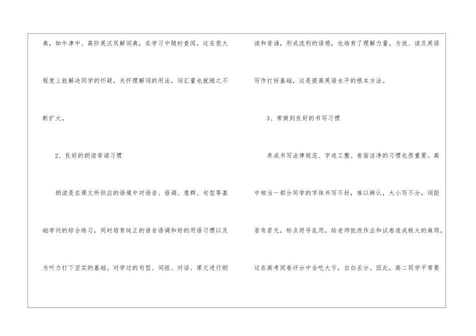 高一英语学习方法与技巧总结归纳_第3页