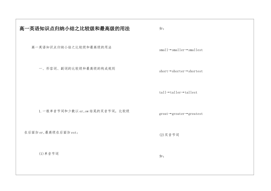 高一英语知识点归纳小结之比较级和最高级的用法_第1页