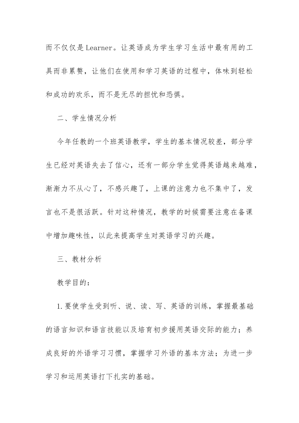 高一英语教学工作计划-_第2页