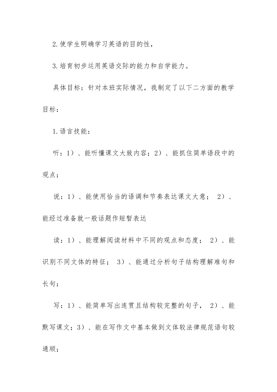 高一英语教学工作计划-_第3页