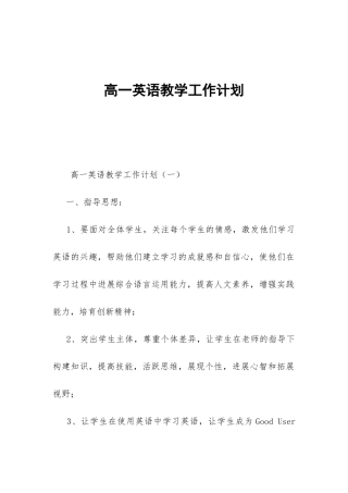 高一英语教学工作计划-
