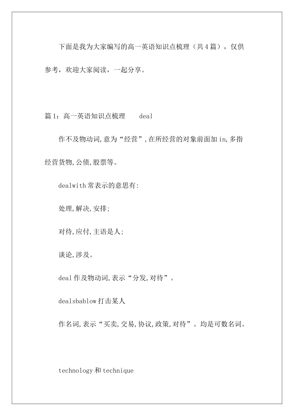 高一英语知识点梳理-_第2页