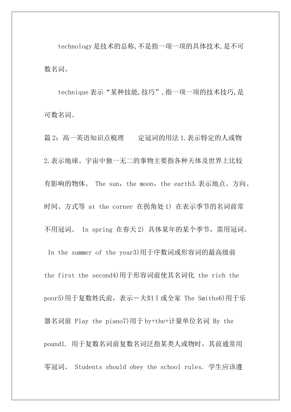 高一英语知识点梳理-_第3页