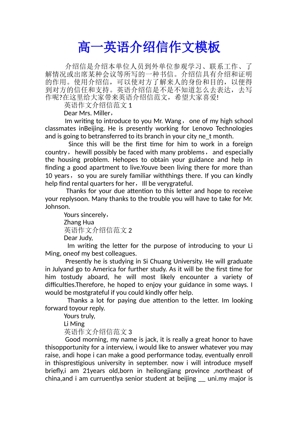 高一英语介绍信作文模板_第1页