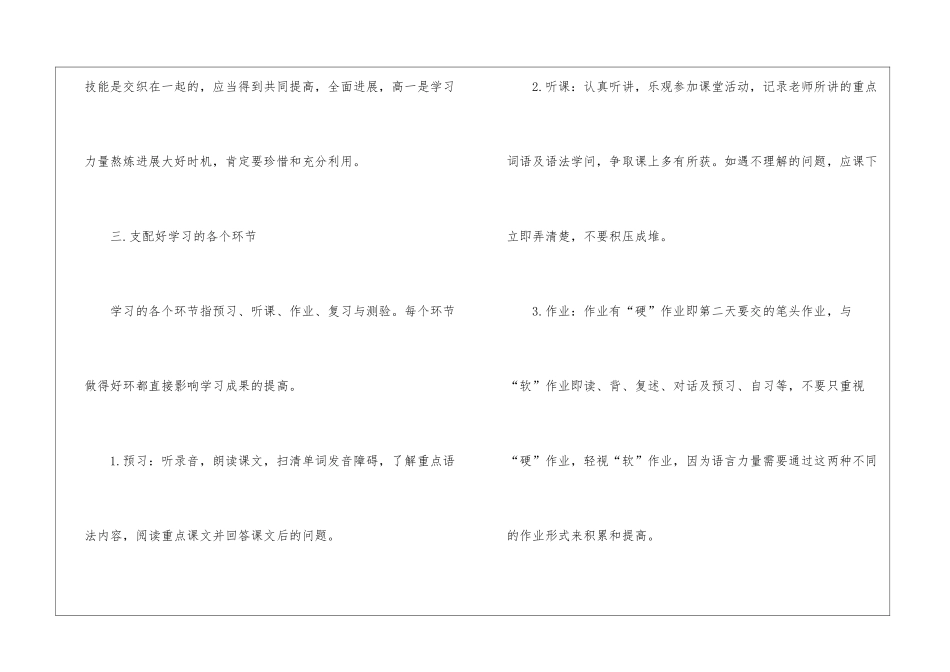 高一英语学习方法整理归纳_第2页