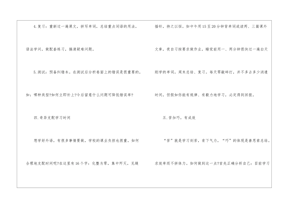 高一英语学习方法整理归纳_第3页
