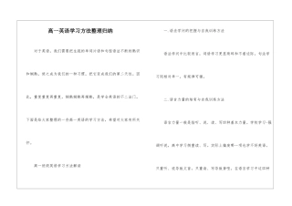 高一英语学习方法整理归纳