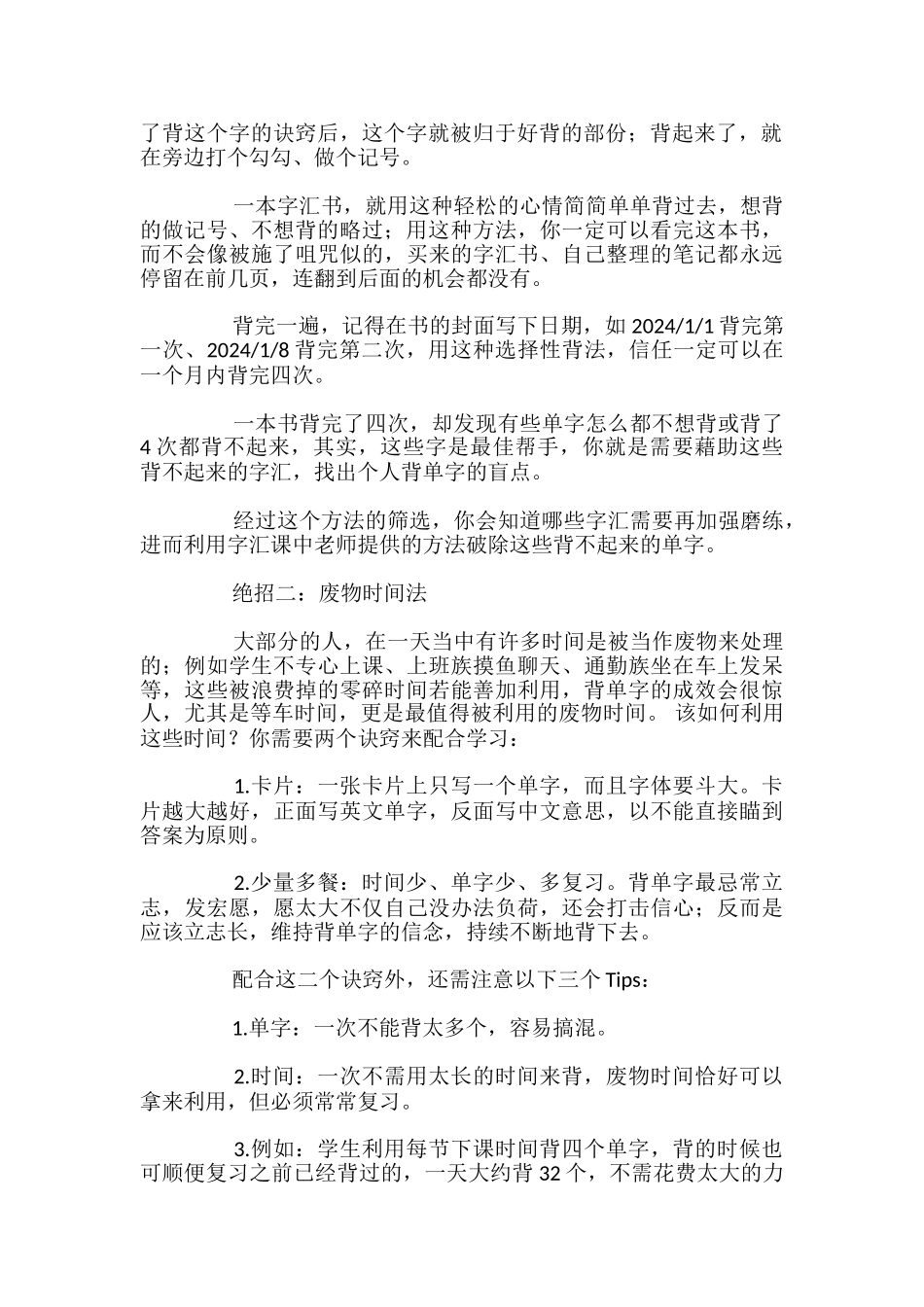 高一英语词汇学习六大绝招_第2页