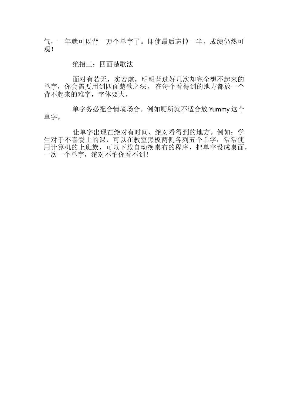 高一英语词汇学习六大绝招_第3页