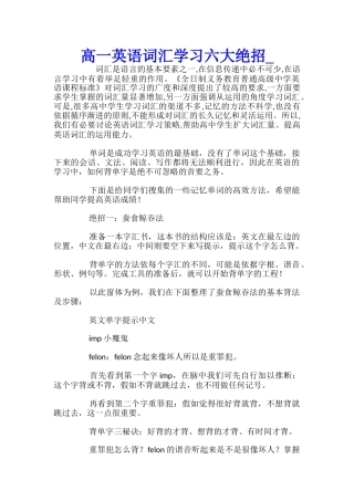 高一英语词汇学习六大绝招