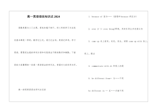 高一英语语法知识点2024