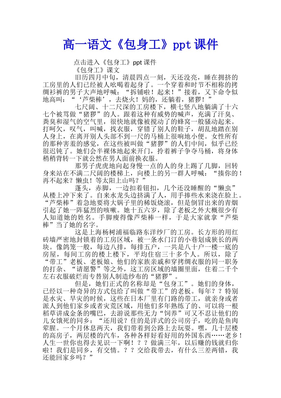 高一语文《包身工》ppt课件_第1页