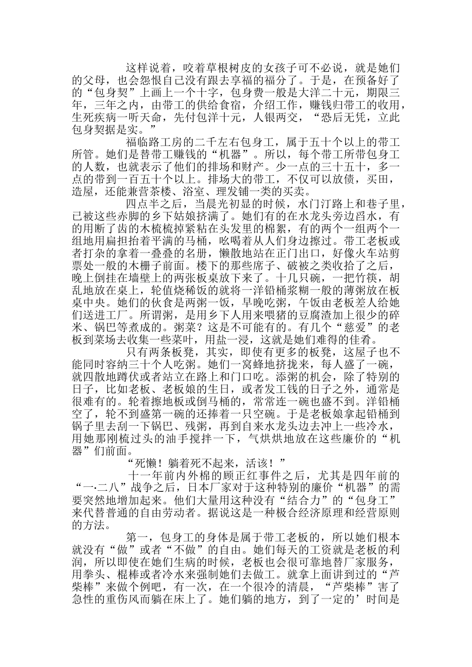 高一语文《包身工》ppt课件_第2页