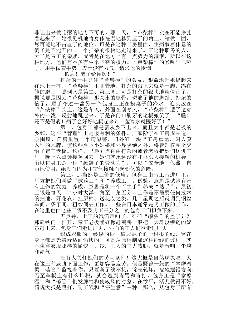 高一语文《包身工》ppt课件_第3页