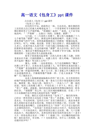 高一语文《包身工》ppt课件