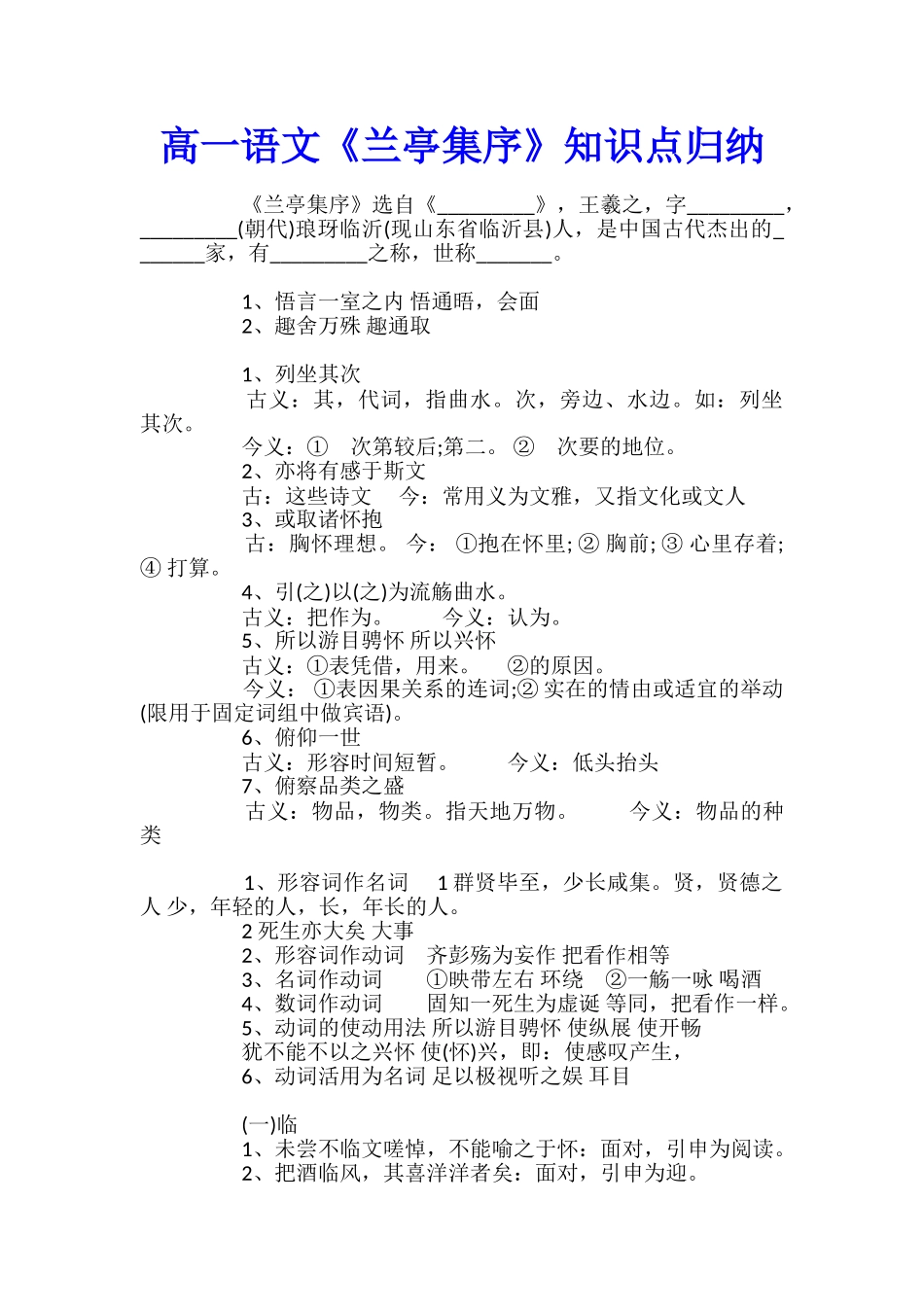 高一语文《兰亭集序》知识点归纳_第1页