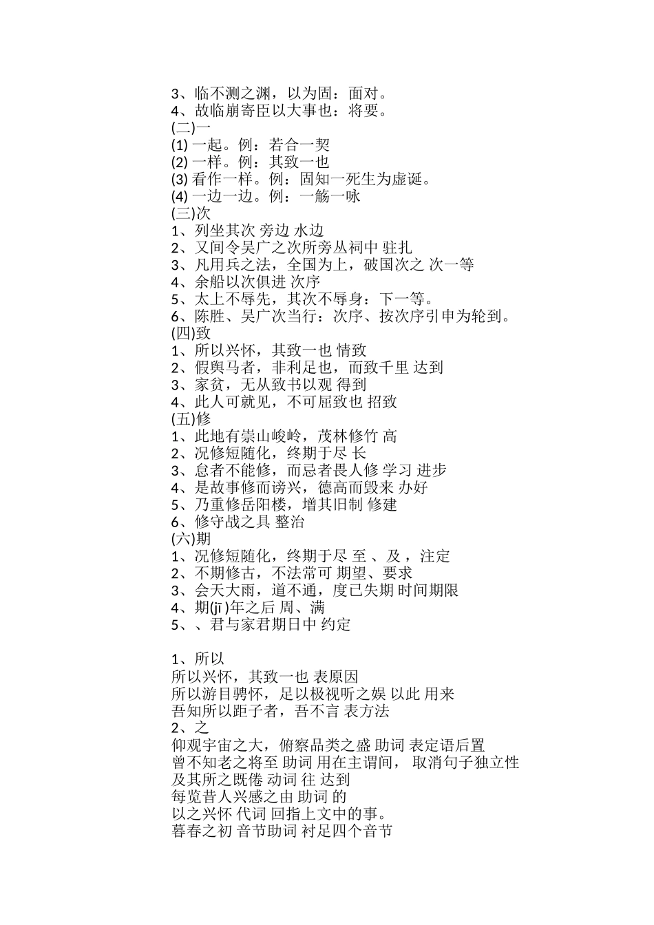 高一语文《兰亭集序》知识点归纳_第2页