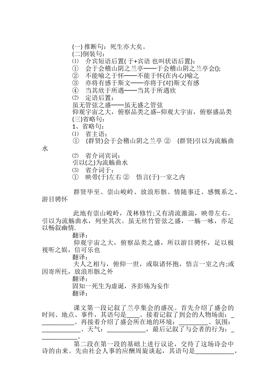 高一语文《兰亭集序》知识点归纳_第3页