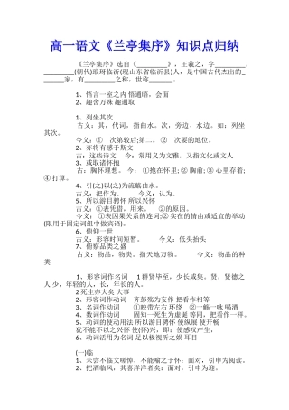 高一语文《兰亭集序》知识点归纳