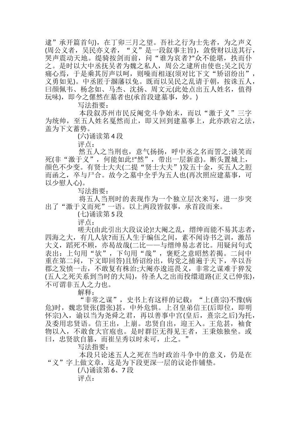 高一语文《五人墓碑记》教学教案_第3页
