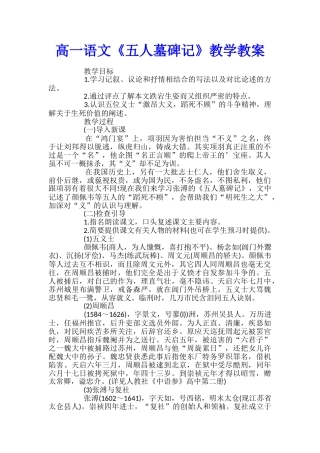 高一语文《五人墓碑记》教学教案