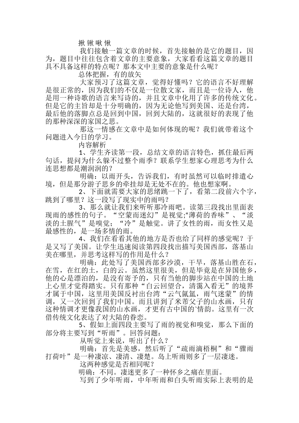 高一语文《听听那冷雨》教案_第2页