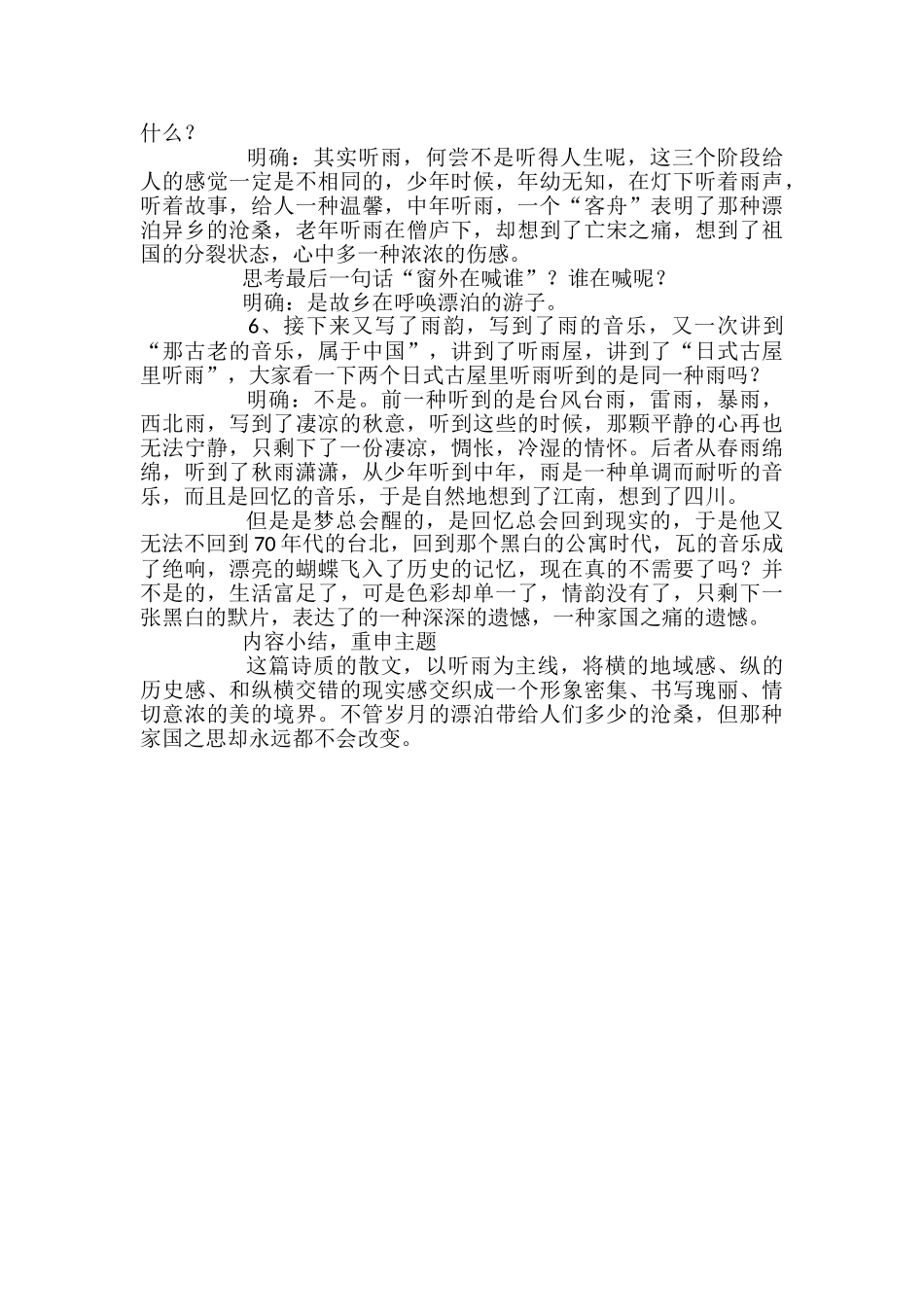 高一语文《听听那冷雨》教案_第3页