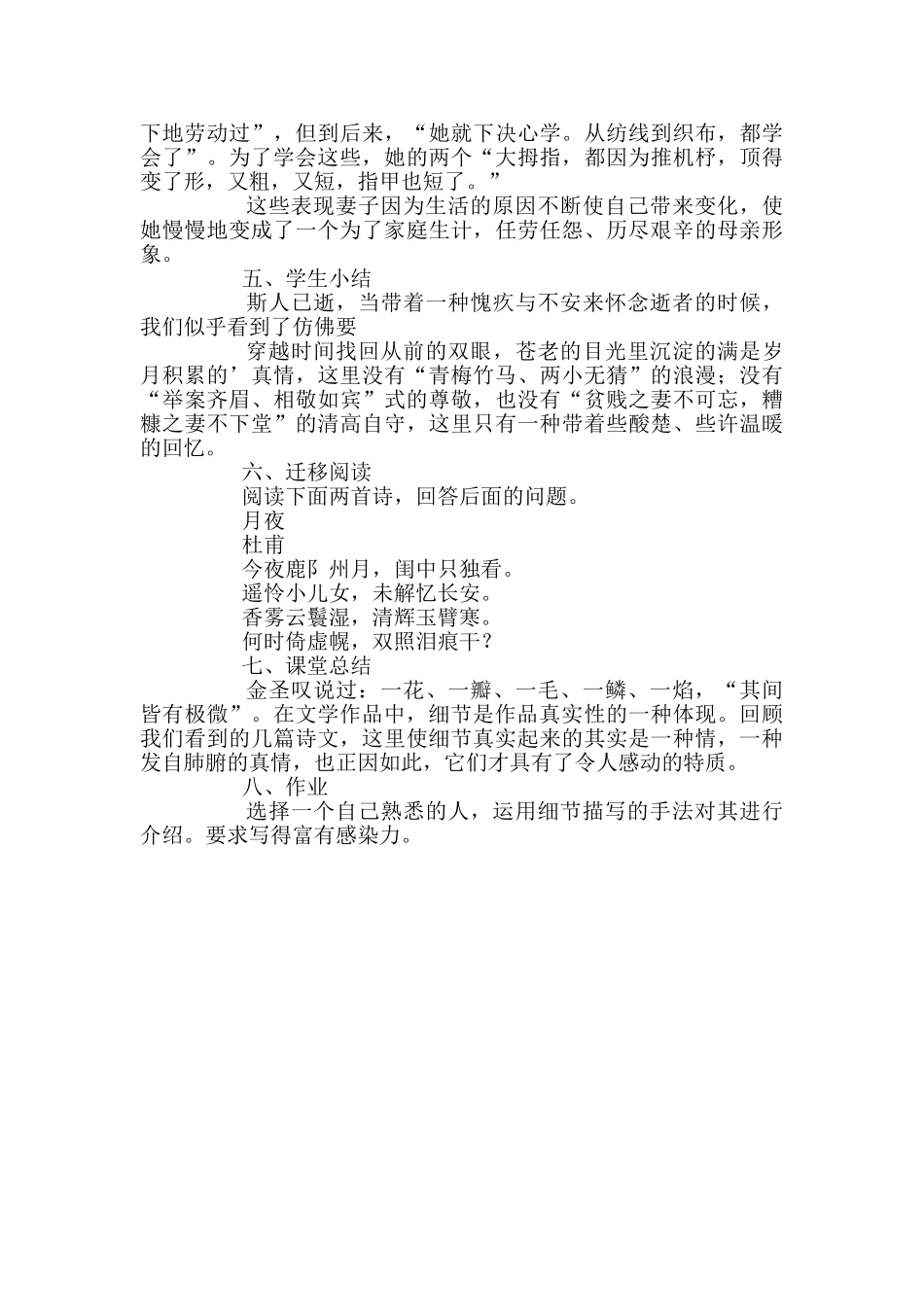 高一语文《亡人逸事》教案_第2页