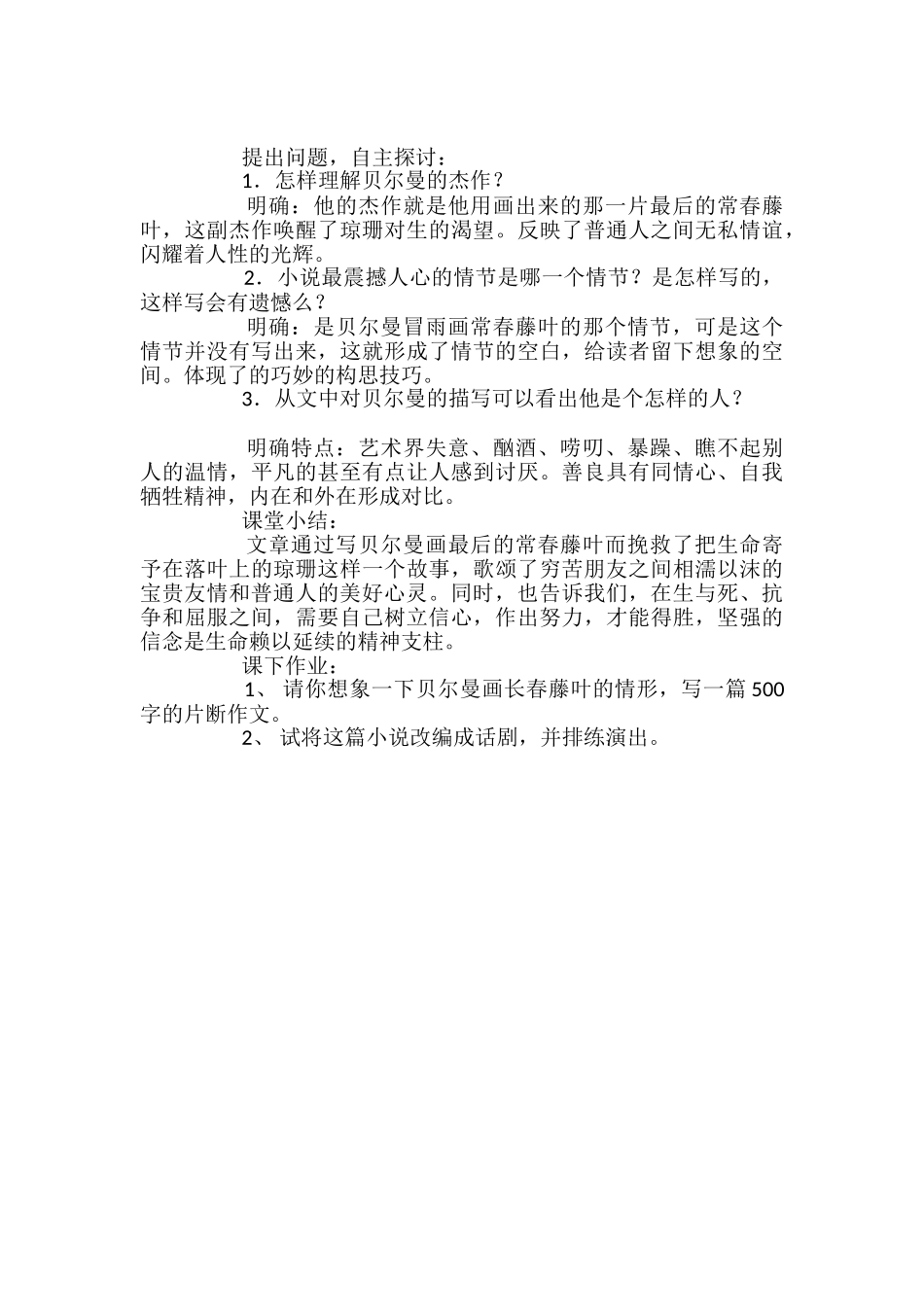 高一语文《最后的常春藤叶》的教案_第2页