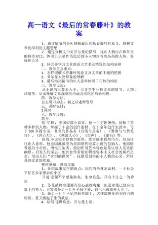 高一语文《最后的常春藤叶》的教案